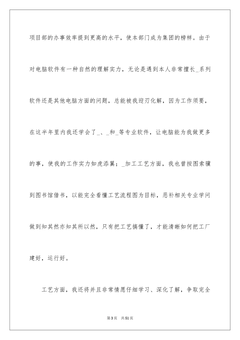 2024公司新人年终总结_1_第3页