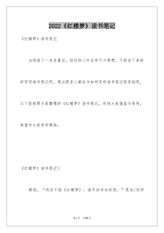 2024《红楼梦》读书笔记_24