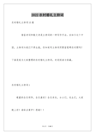 2024农村婚礼主持词_16