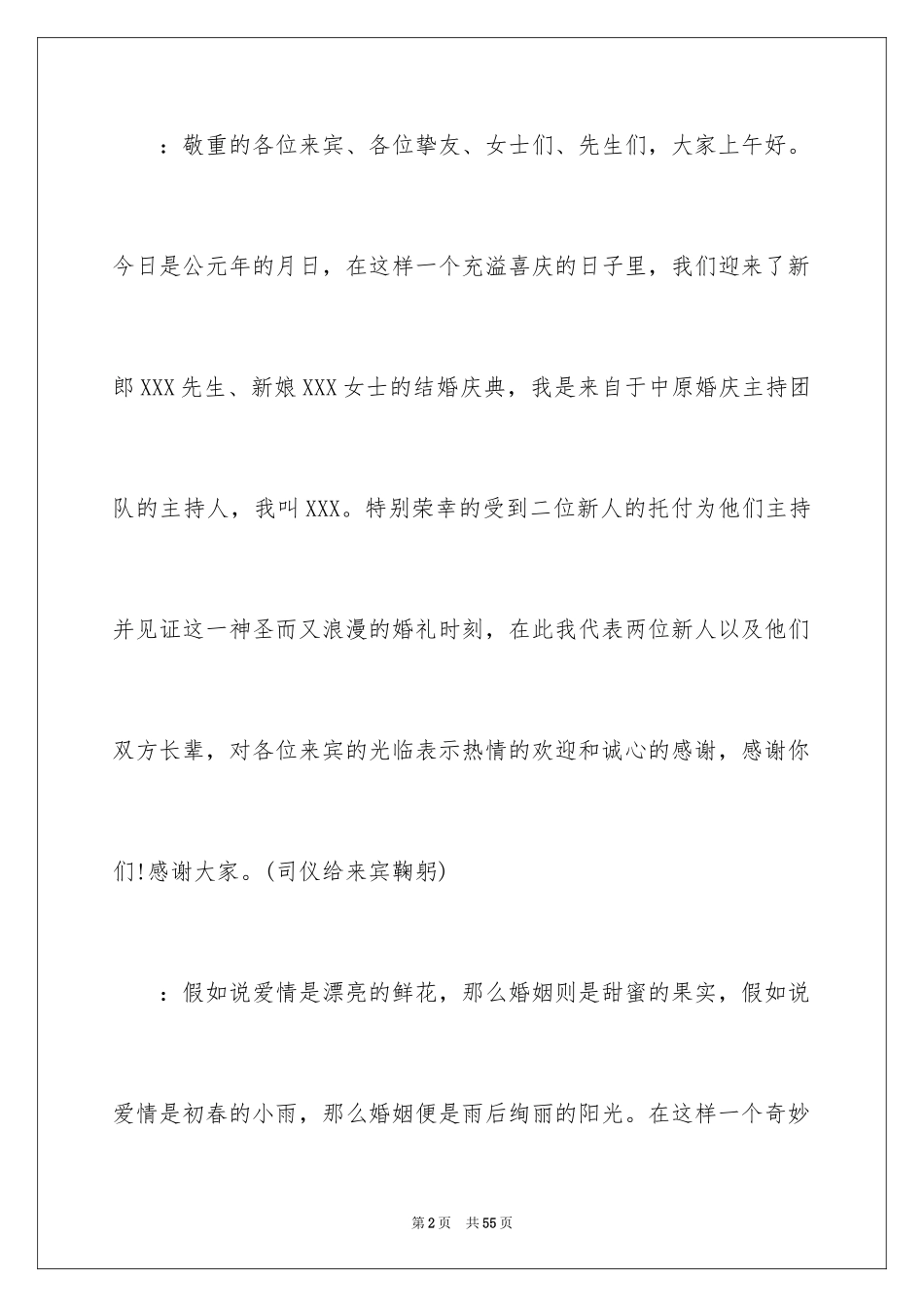 2024婚礼仪式司仪主持词_第2页