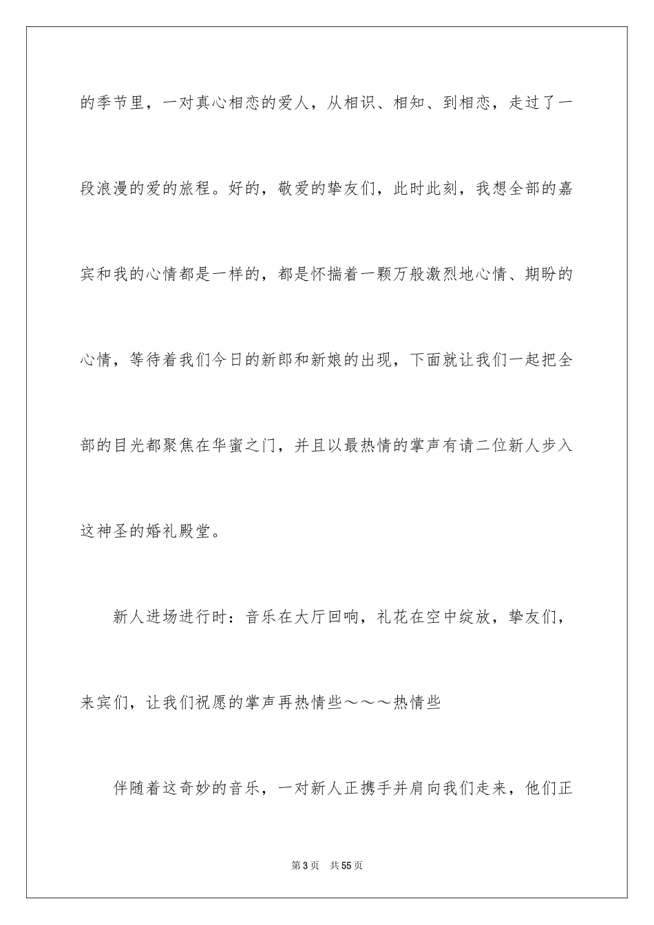 2024婚礼仪式司仪主持词_第3页