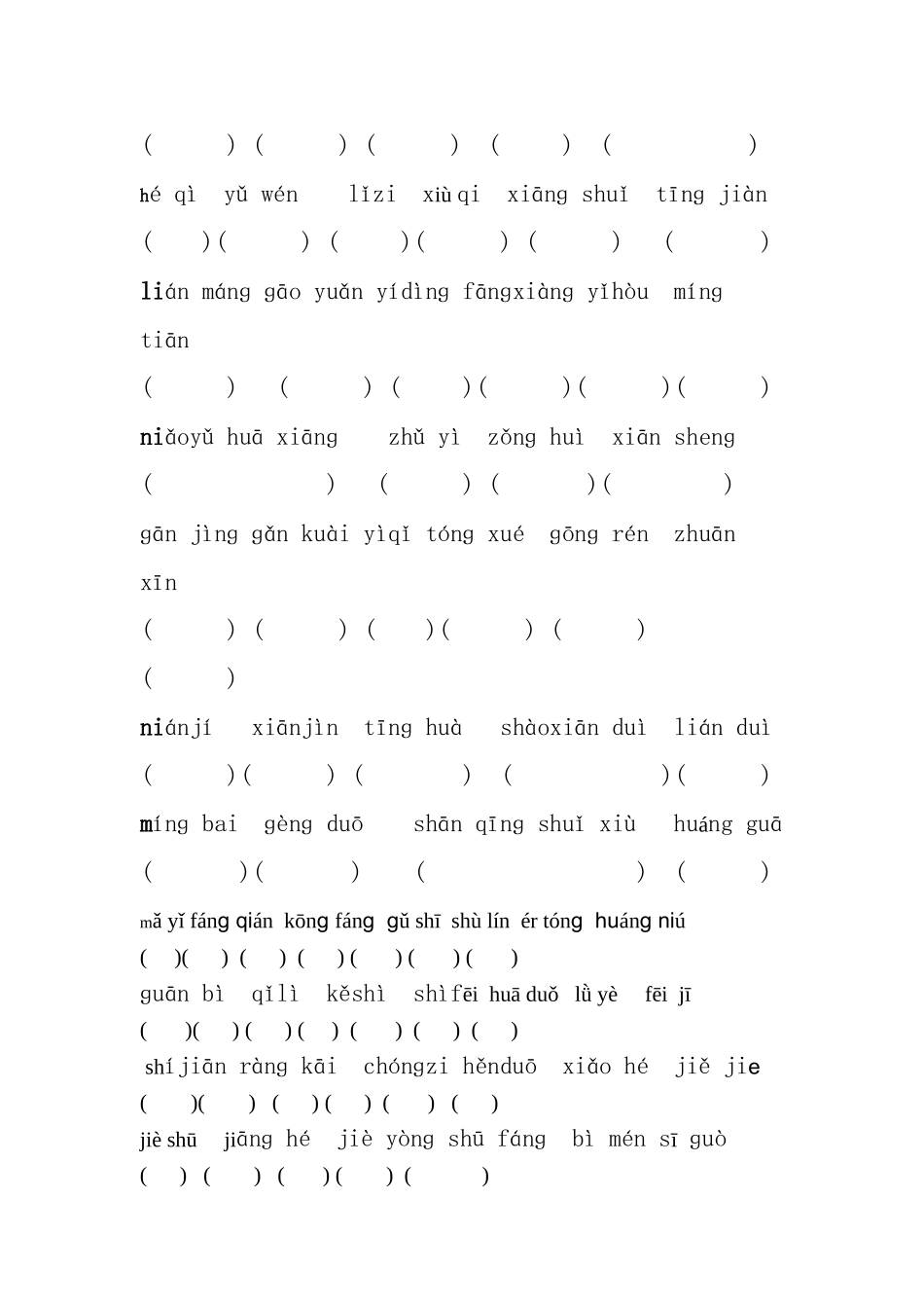 一年级下册看拼音写词语练习题(1-4单元)_第2页