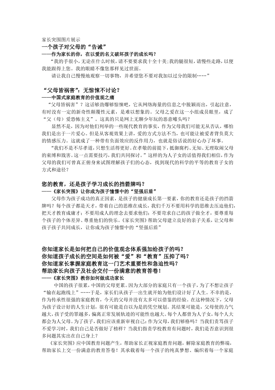 家长突围董博士教学_第1页