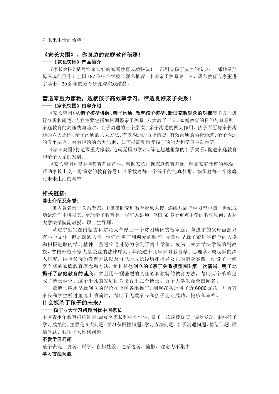 家长突围董博士教学_第2页