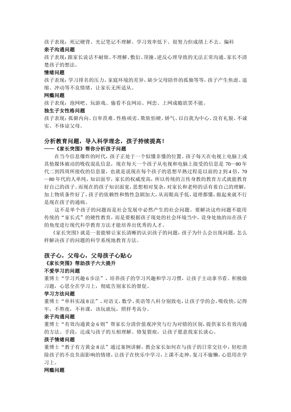 家长突围董博士教学_第3页