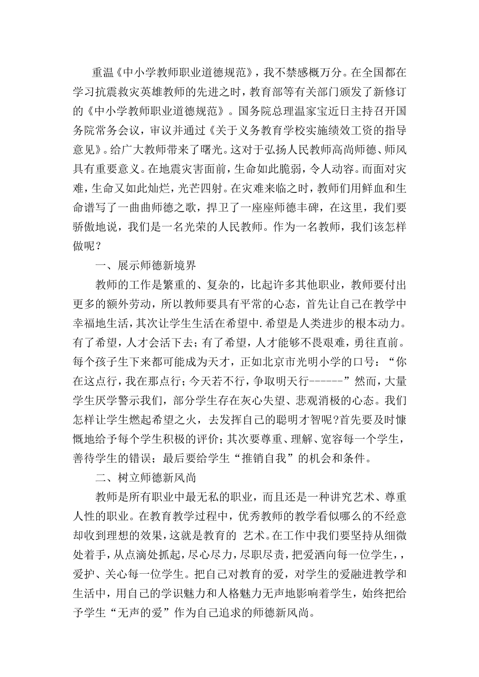 弘扬师德-----覃玉爱_第2页