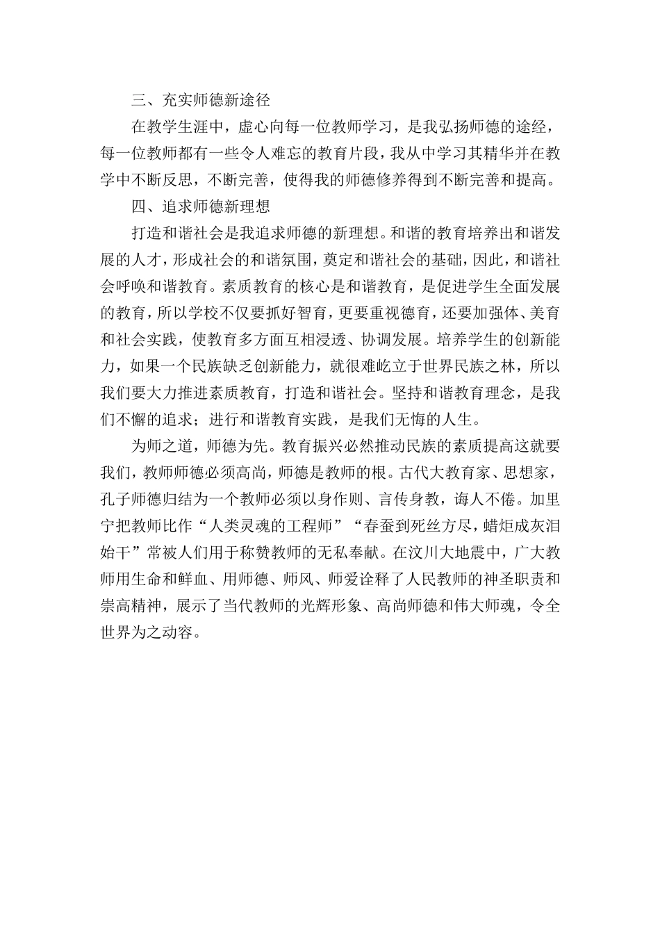 弘扬师德-----覃玉爱_第3页