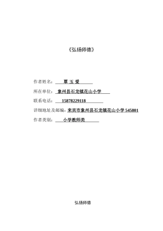 弘扬师德-----覃玉爱