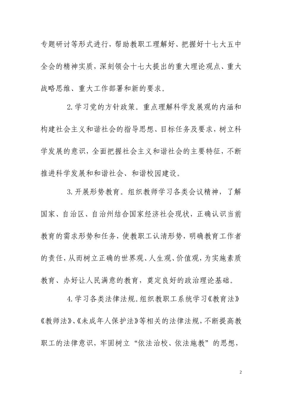 2011-2012上学期年学校政治学习计划_第2页