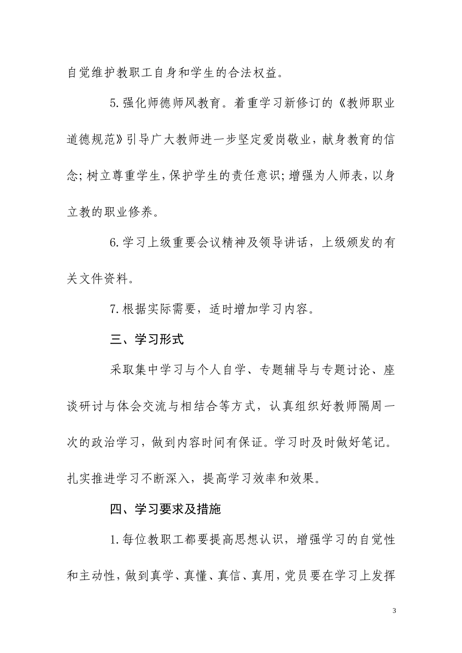 2011-2012上学期年学校政治学习计划_第3页