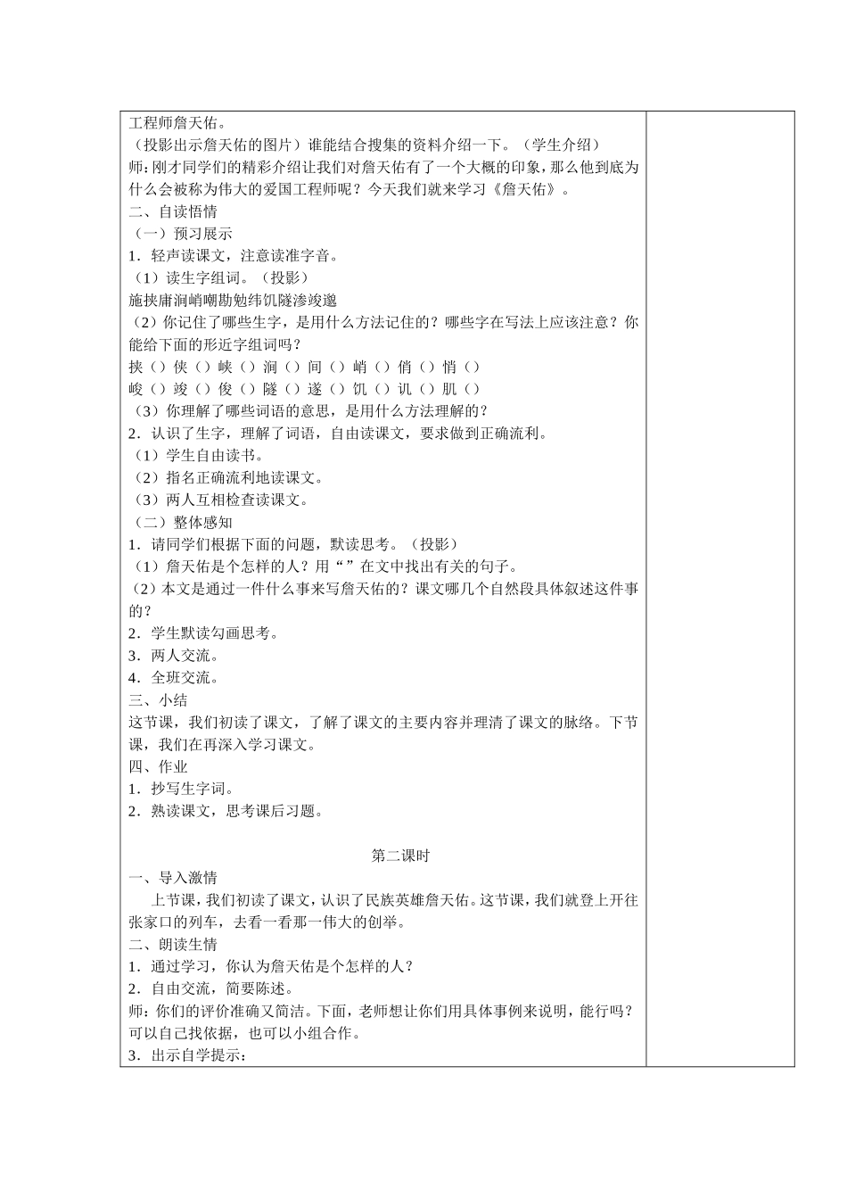 六年级下册《詹天佑》_第2页