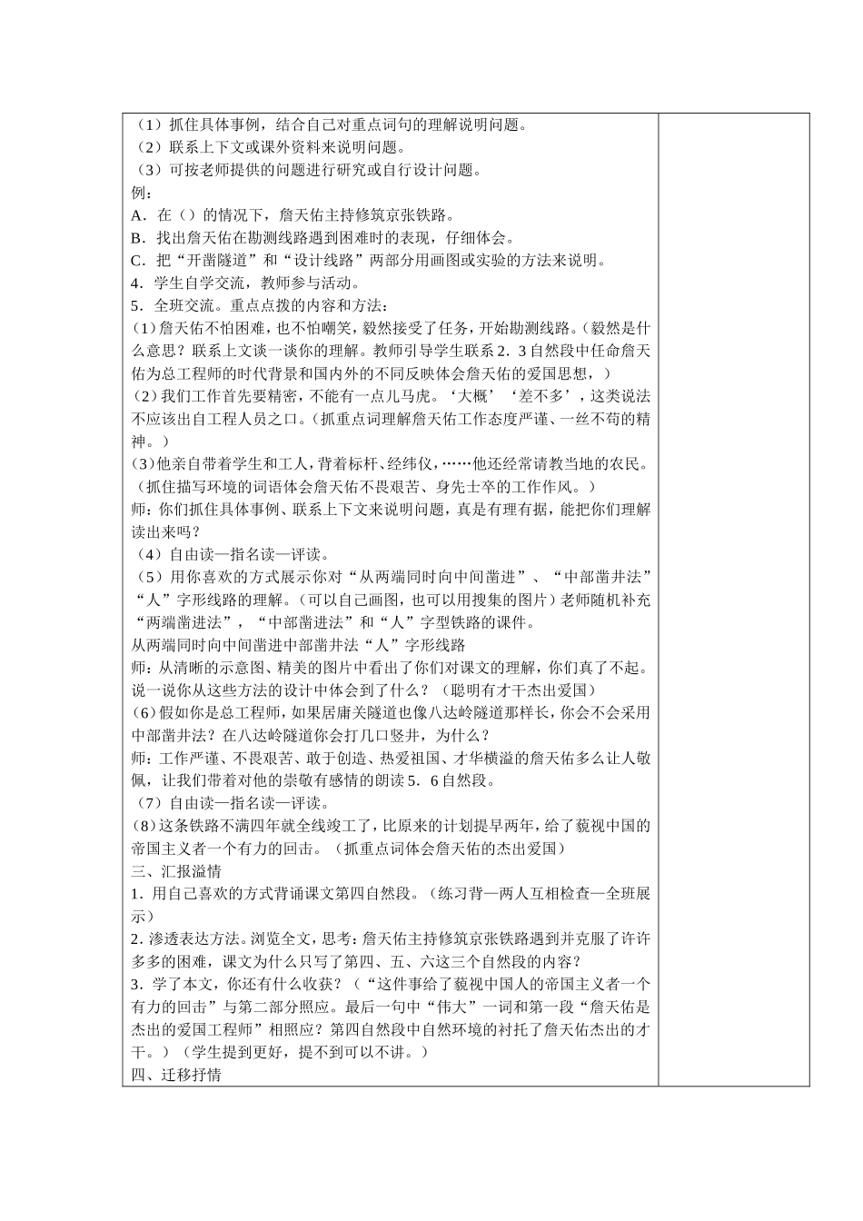 六年级下册《詹天佑》_第3页