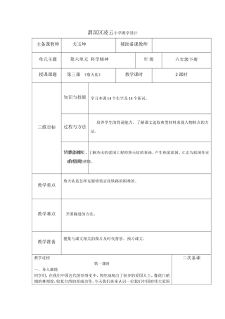 六年级下册《詹天佑》