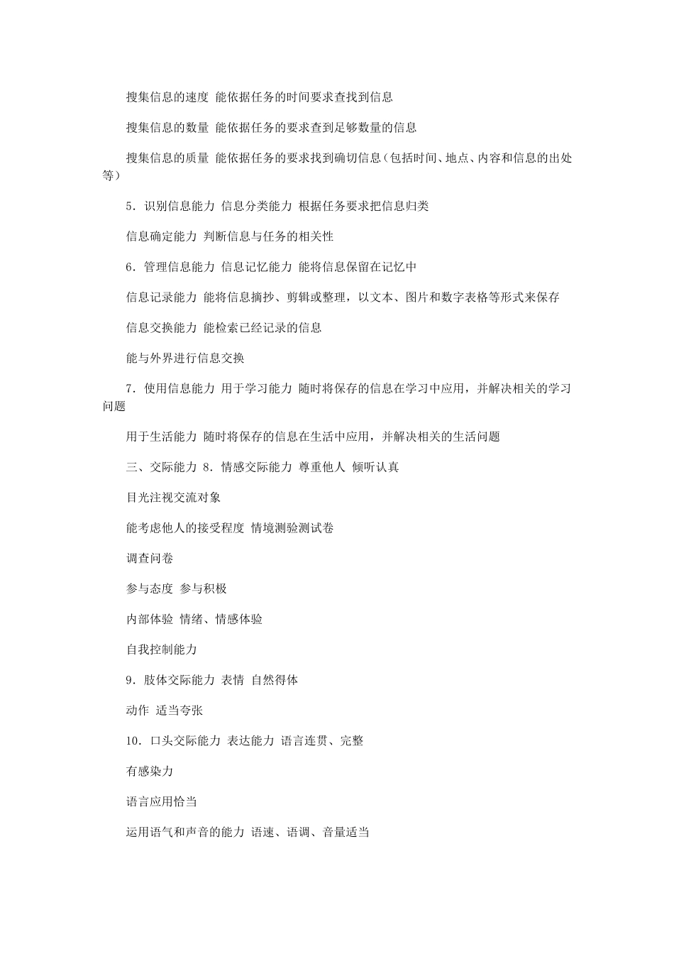 小学生学业成就评价指标_第2页