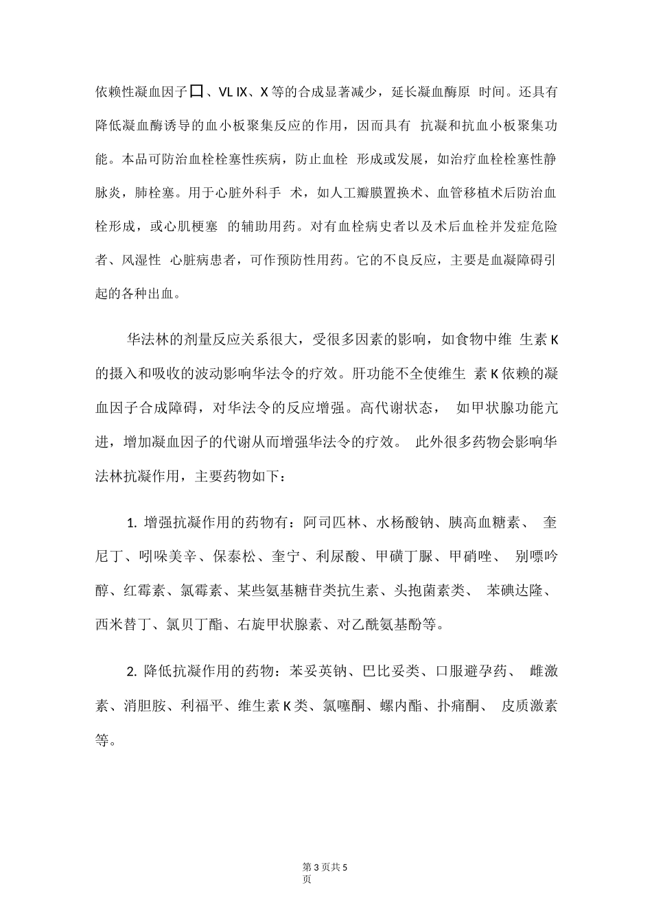 检验科技师晋升副主任医师专题报告病例分析(凝血功能指标异常案例分析)_第3页