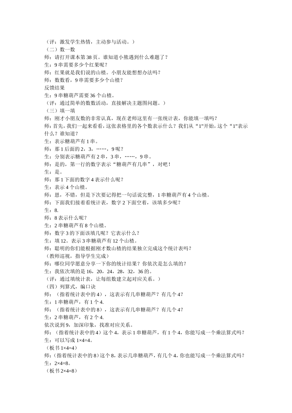 小熊请客课例设计芮文科_第2页