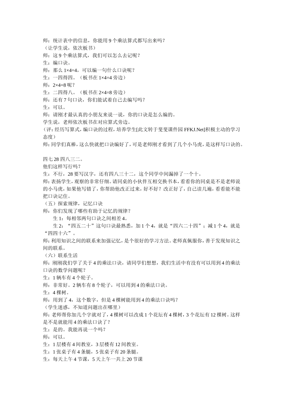 小熊请客课例设计芮文科_第3页