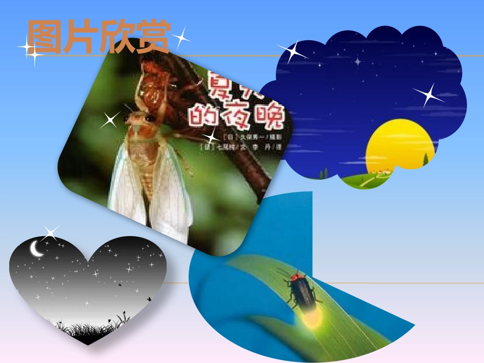 巴河中学《夏感》杨幼枝_第1页