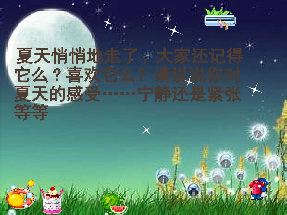 巴河中学《夏感》杨幼枝_第2页