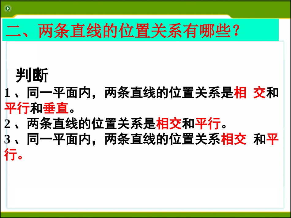 相交线复习课_第2页