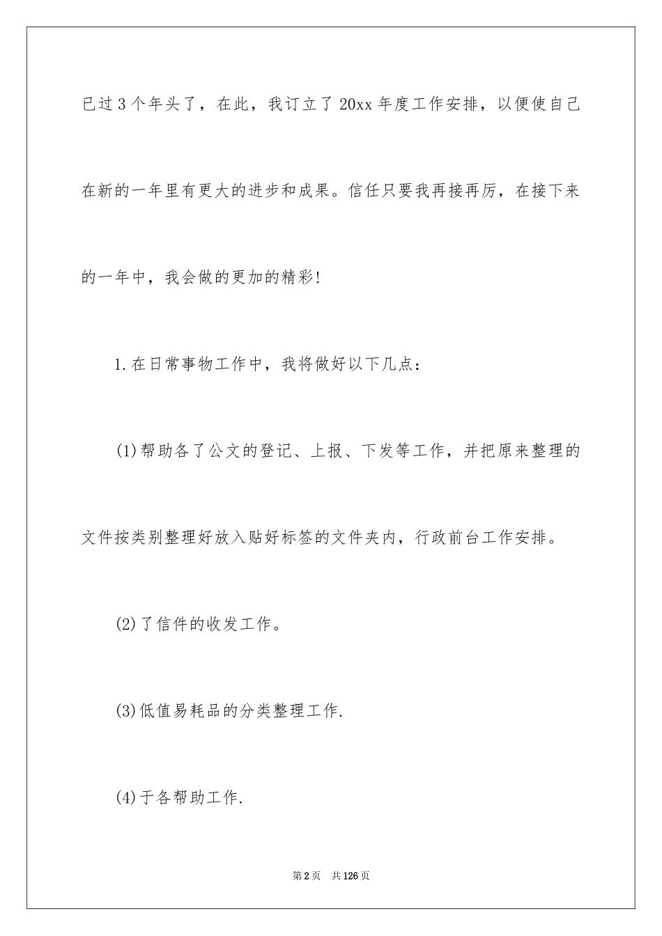 2024前台工作计划_23_第2页