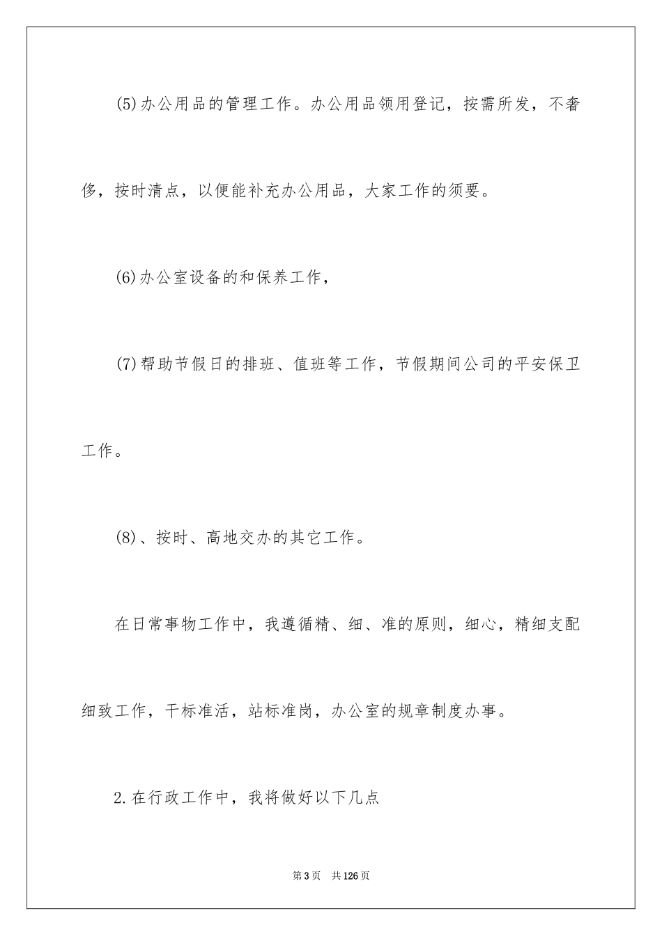 2024前台工作计划_23_第3页