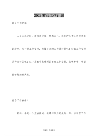 2024前台工作计划_23