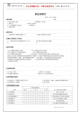 IE部职位说明书