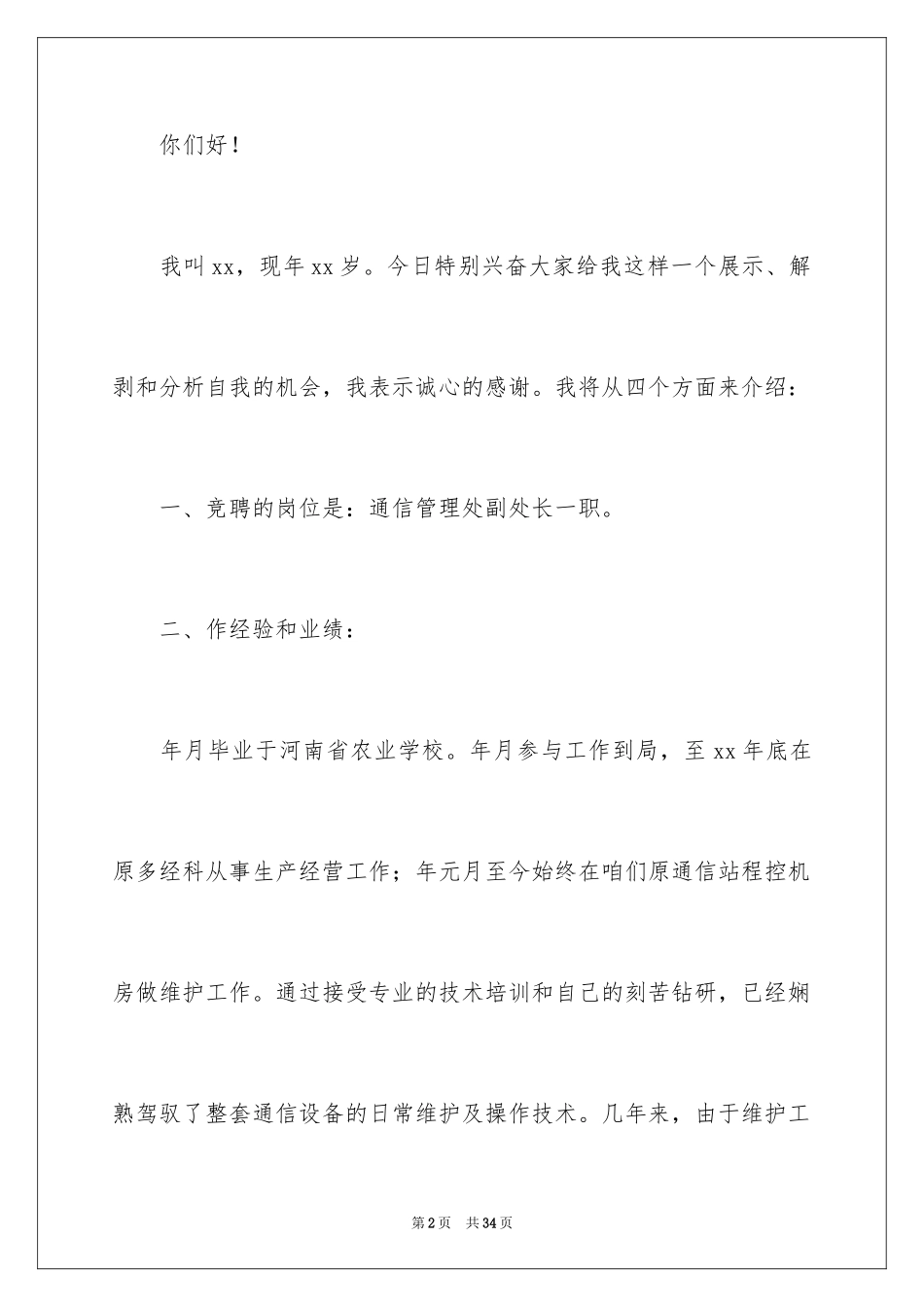 2024副处长竞聘演讲稿_13_第2页