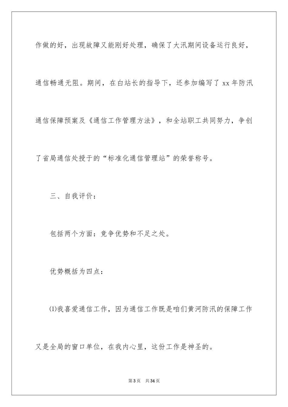 2024副处长竞聘演讲稿_13_第3页