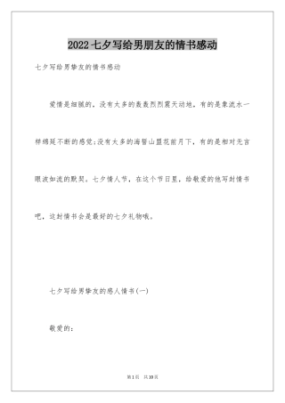 2024七夕写给男朋友的情书感动