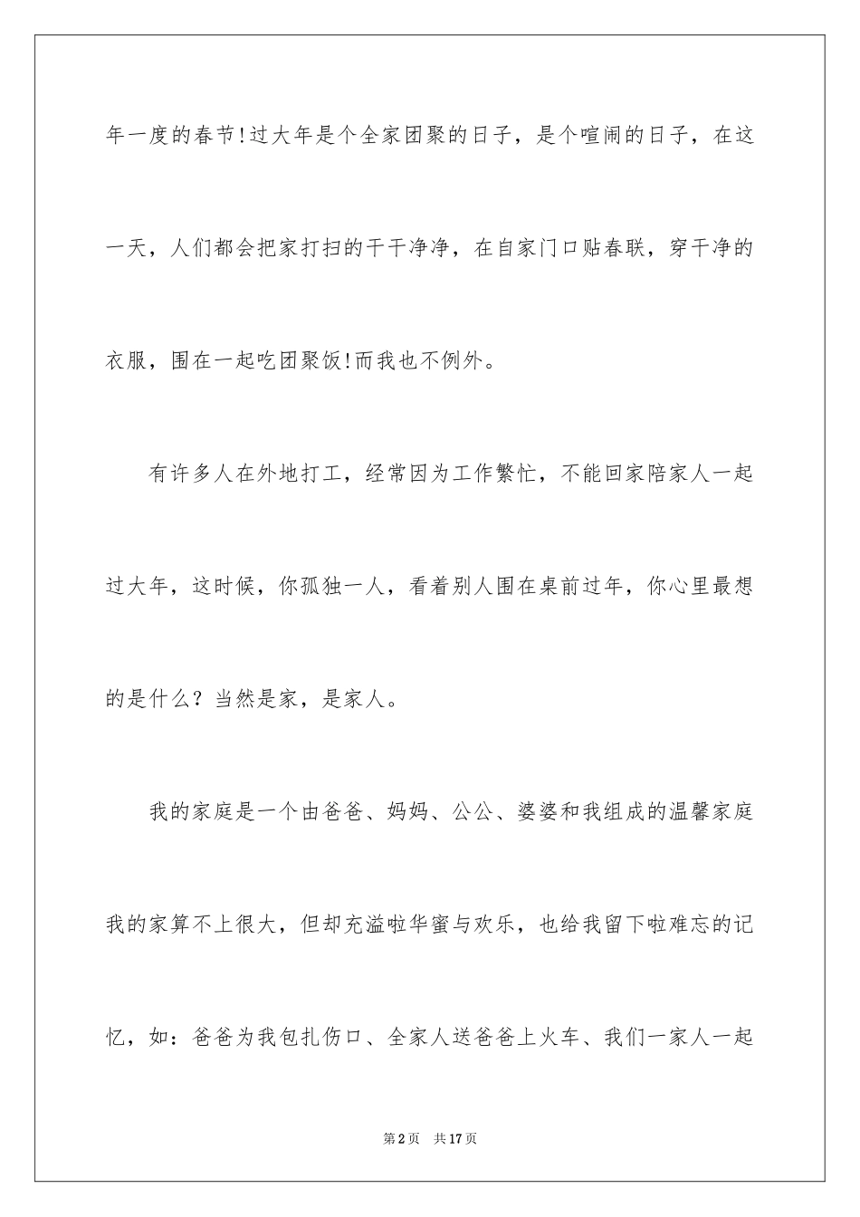 2024初三春节的作文_4_第2页