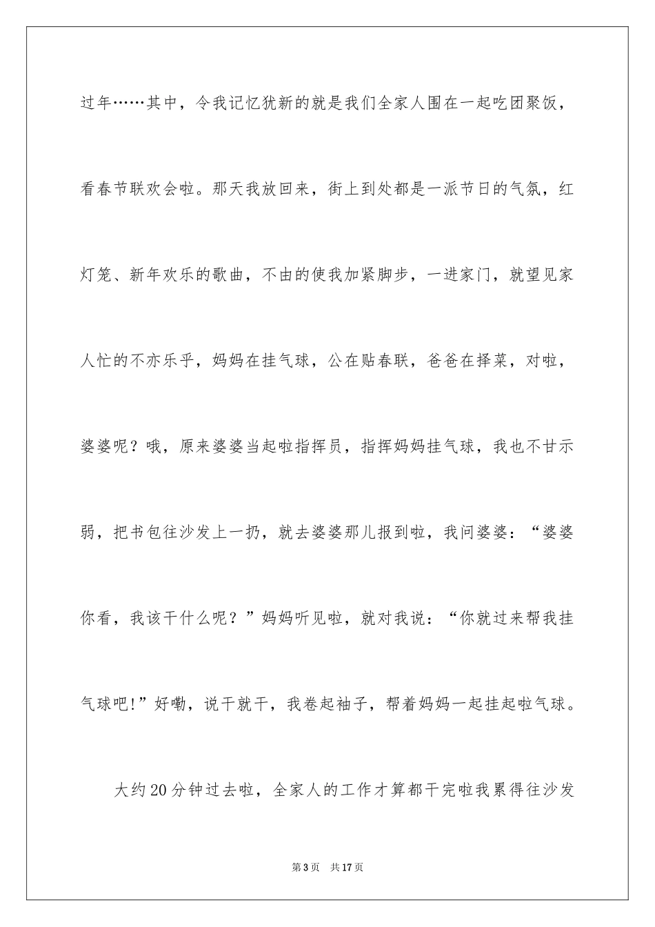 2024初三春节的作文_4_第3页