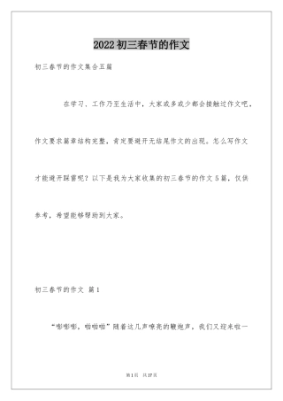 2024初三春节的作文_4