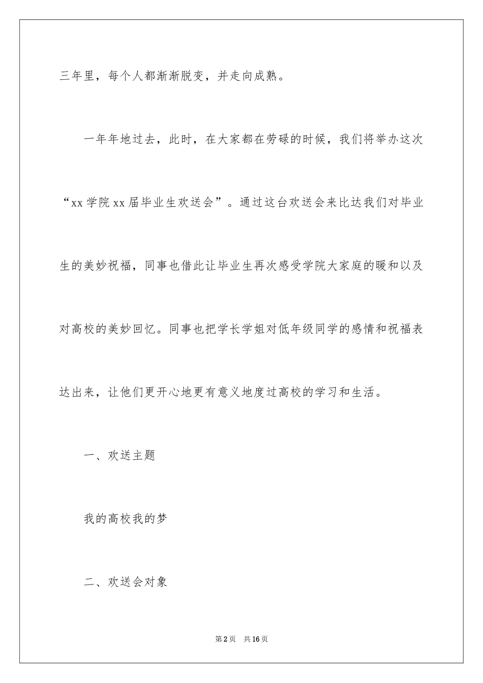 2024大三欢送会策划书_第2页