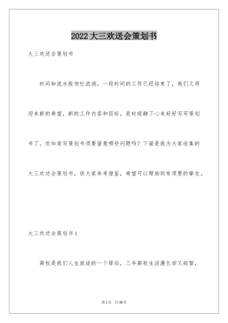 2024大三欢送会策划书