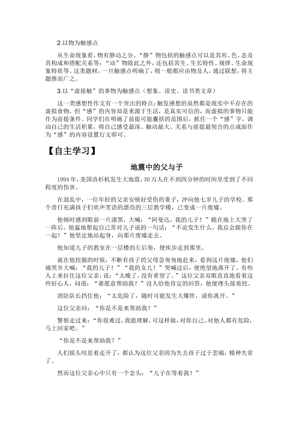 作文教学研究探究_第2页