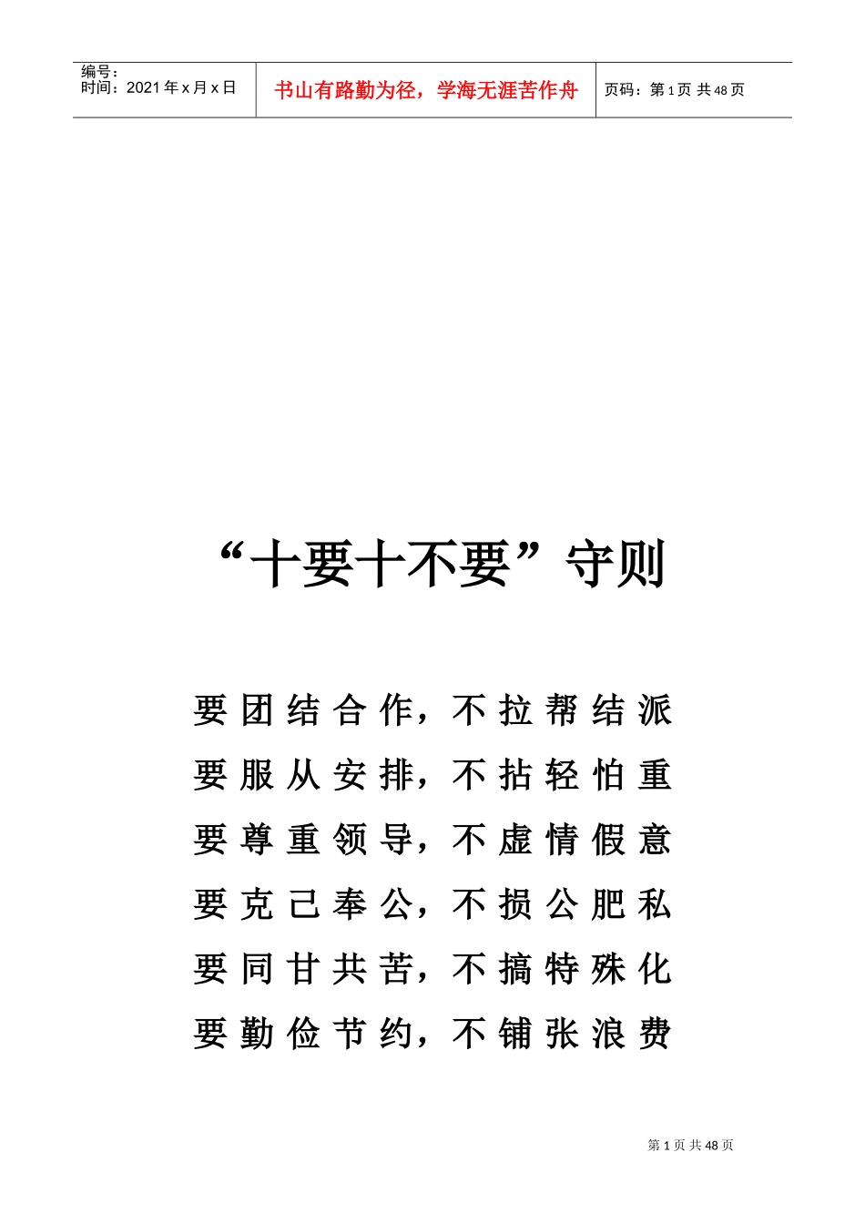 火锅店员工培训手册_第1页