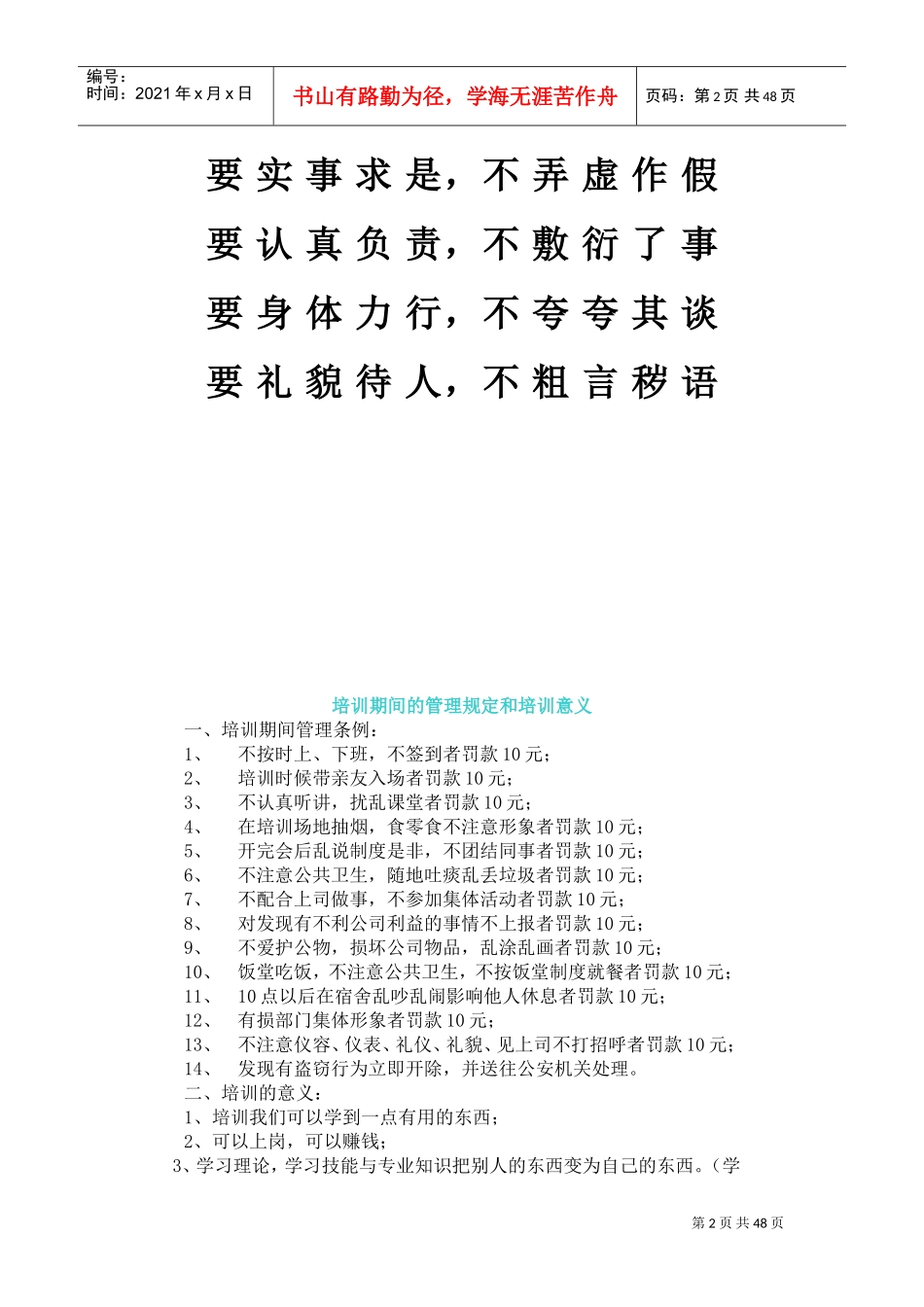 火锅店员工培训手册_第2页