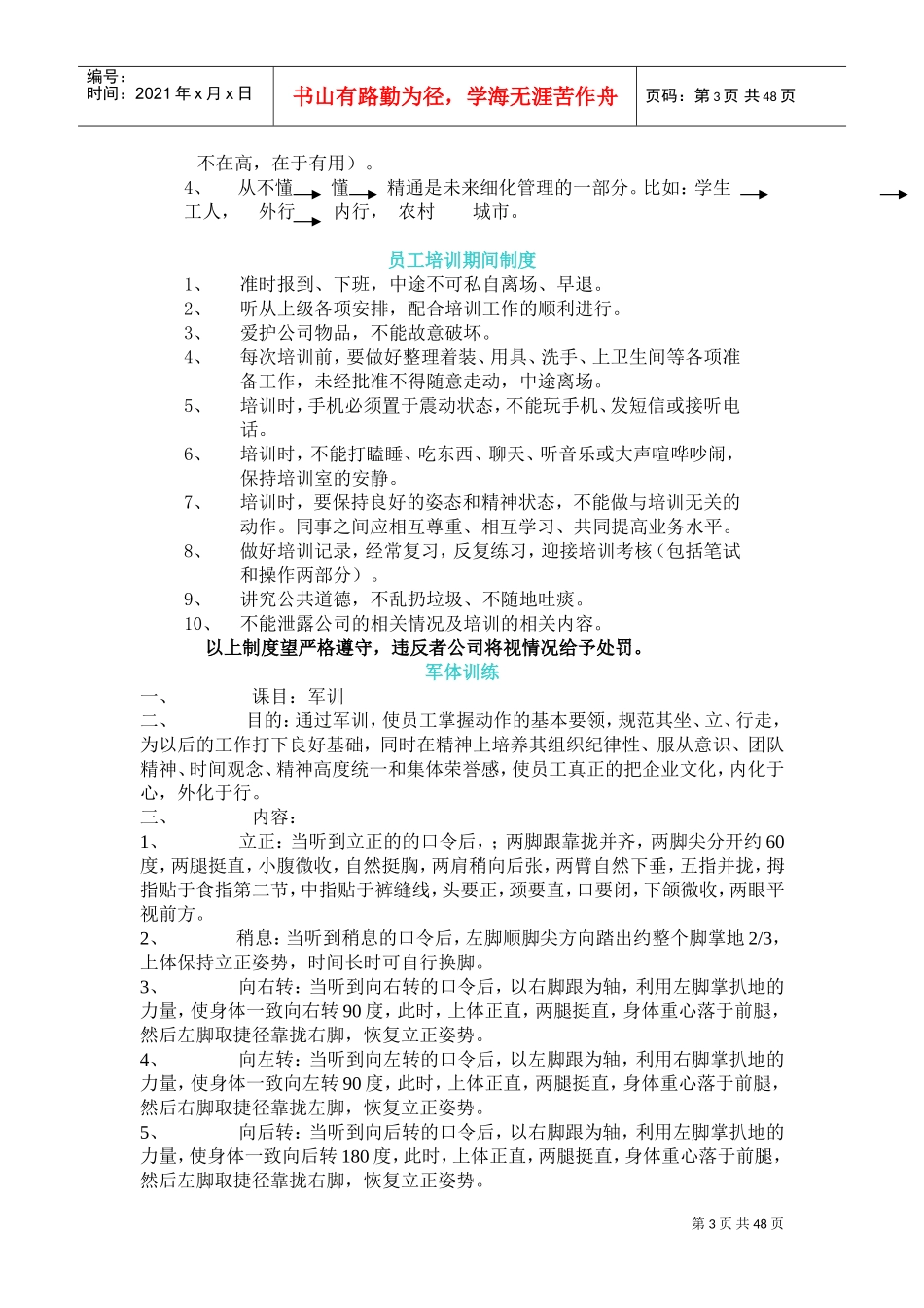 火锅店员工培训手册_第3页