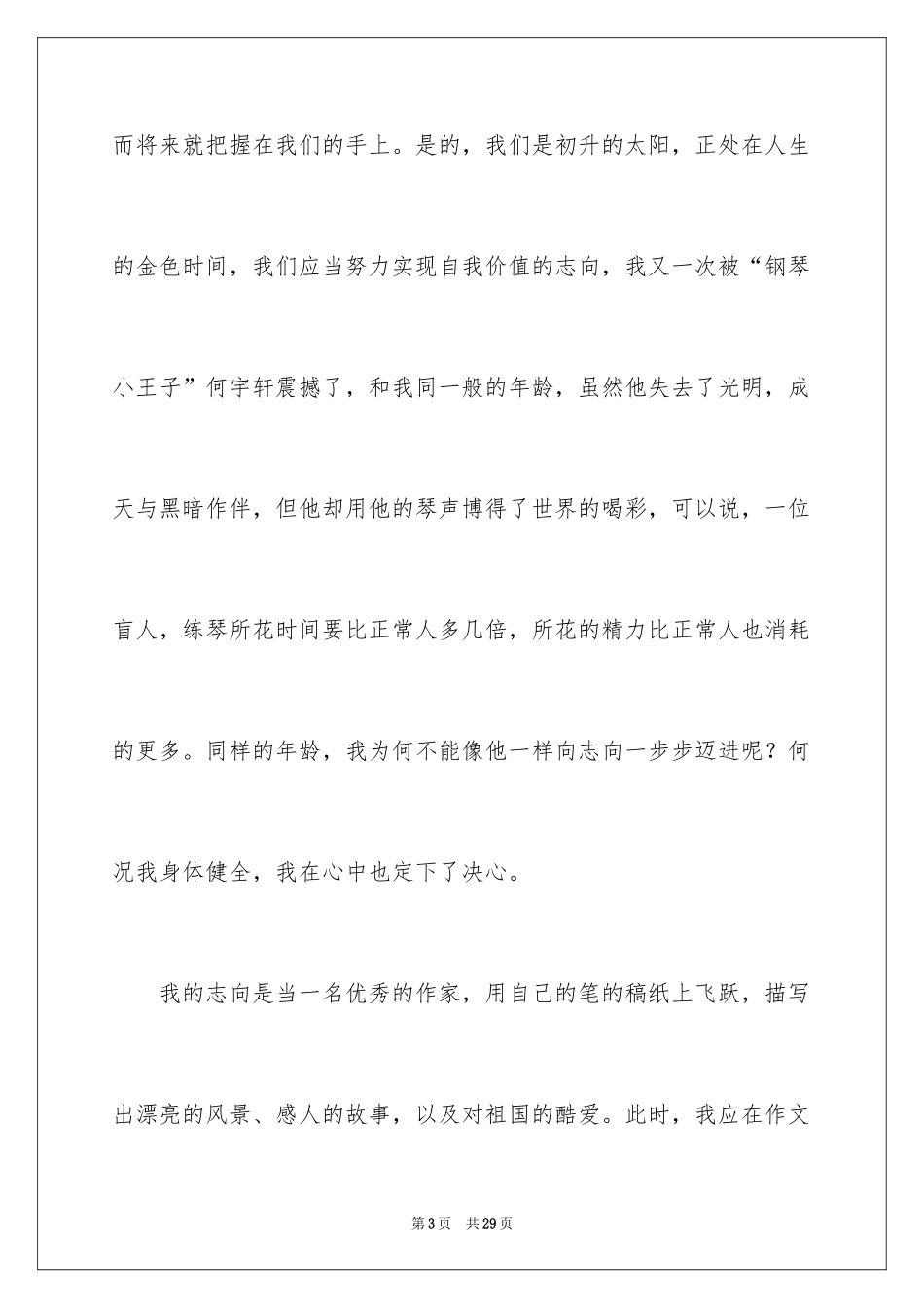 2024《理想点亮人生》读书笔记_2_第3页