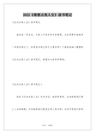 2024《理想点亮人生》读书笔记_2