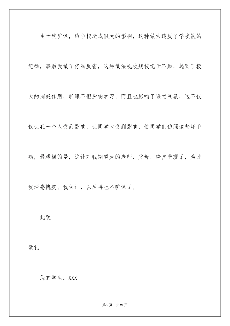 2024学生的保证书_79_第2页