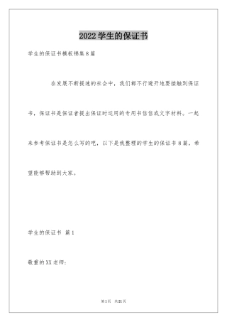 2024学生的保证书_79