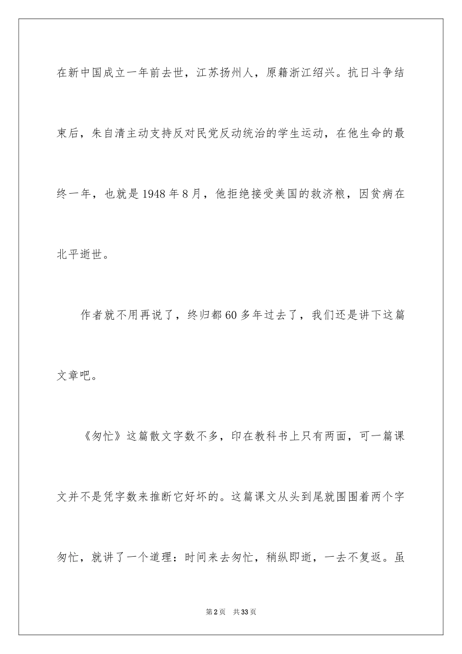 2024《匆匆》读后感_60_第2页