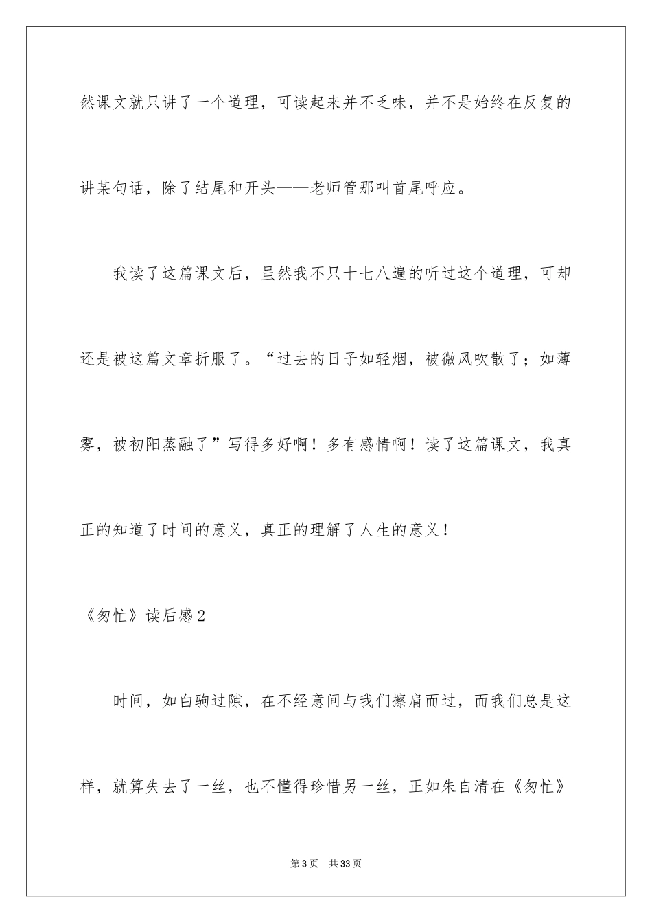 2024《匆匆》读后感_60_第3页