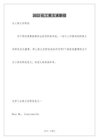2024化工英文求职信