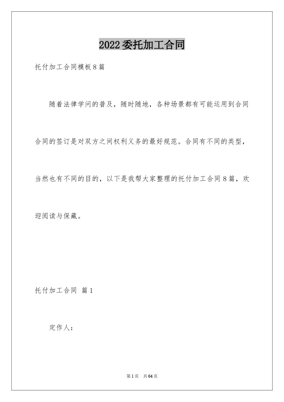 2024委托加工合同_7_第1页