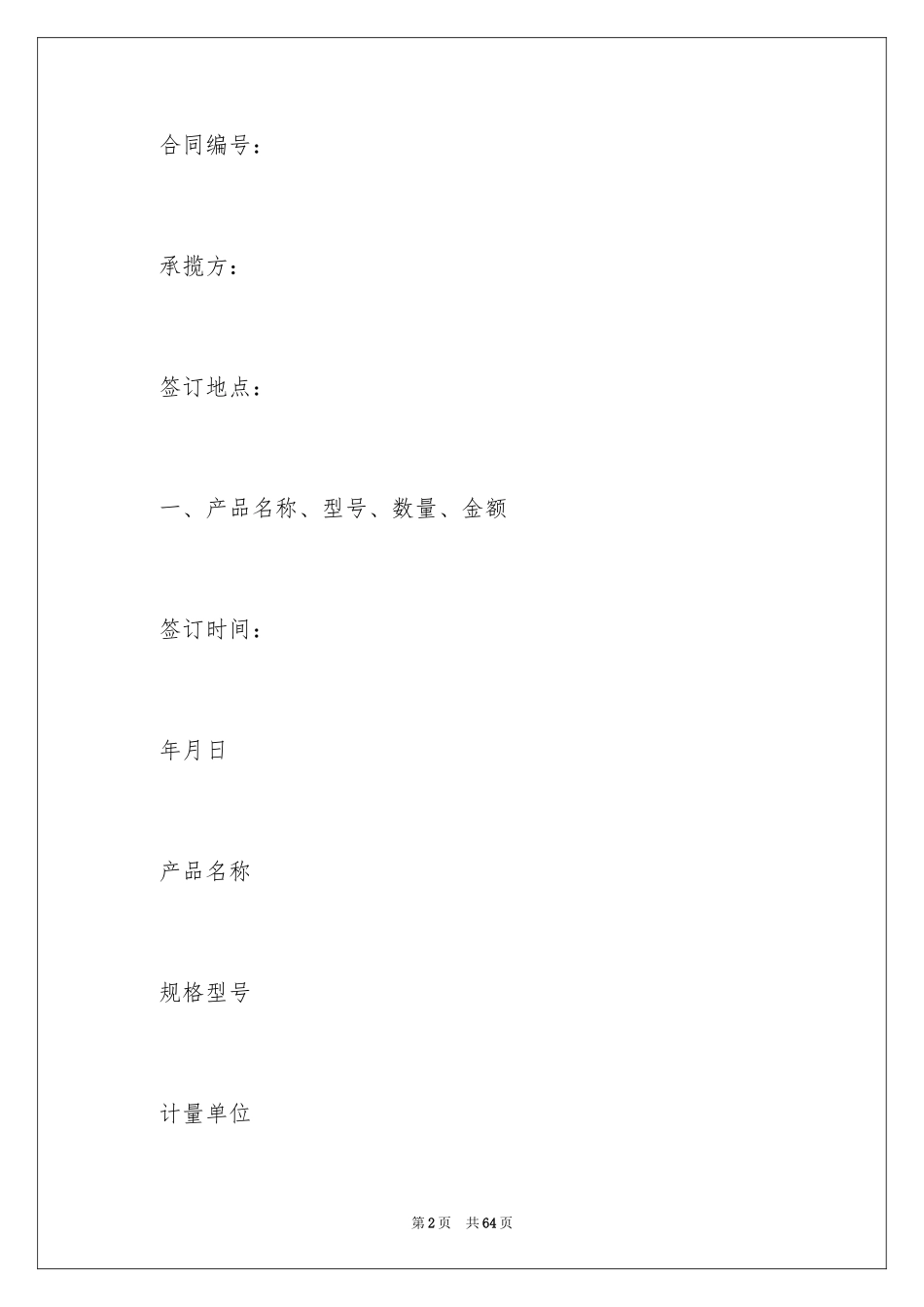 2024委托加工合同_7_第2页