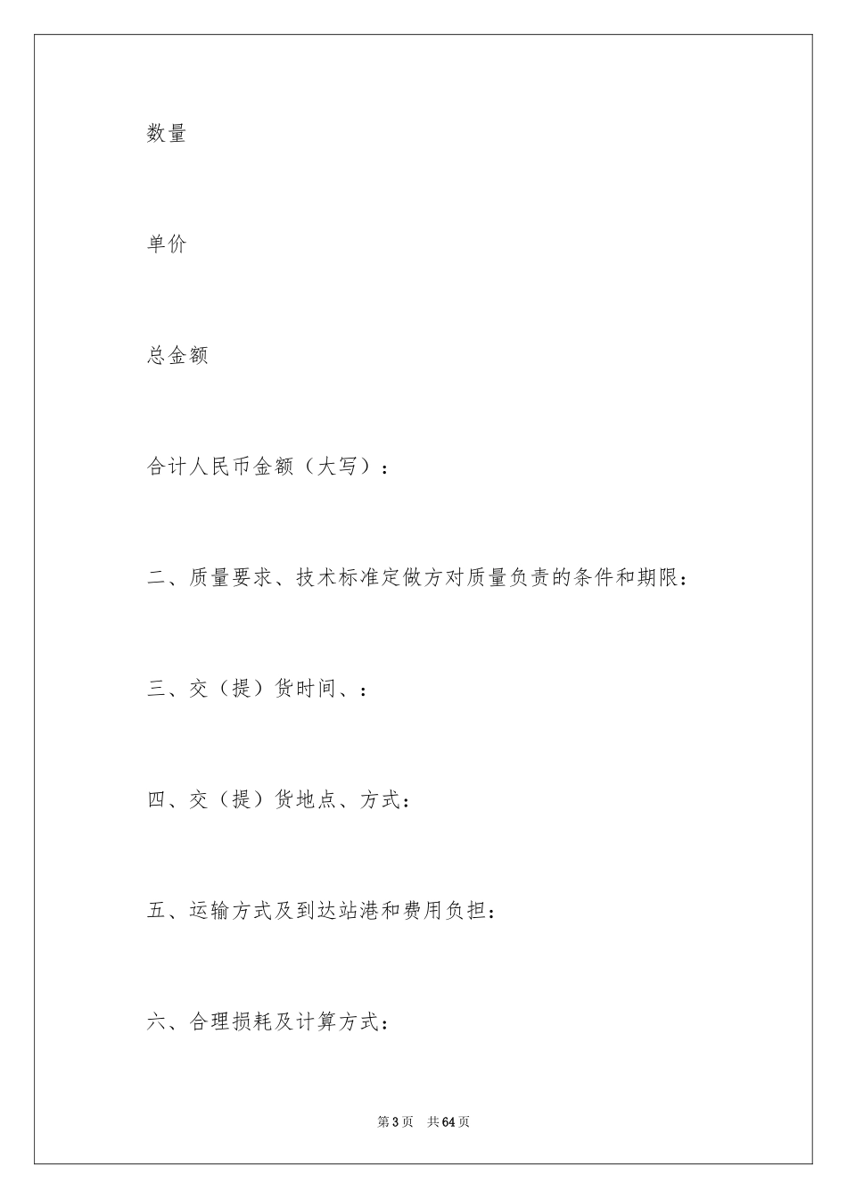 2024委托加工合同_7_第3页